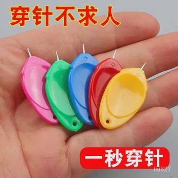 🐎24 穿針神器 快速針器 老人家用穿針引綫引綫 萬能自動認針器 縫紉機穿綫 YYQN