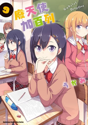 【電子書】廢天使加百列 (9)