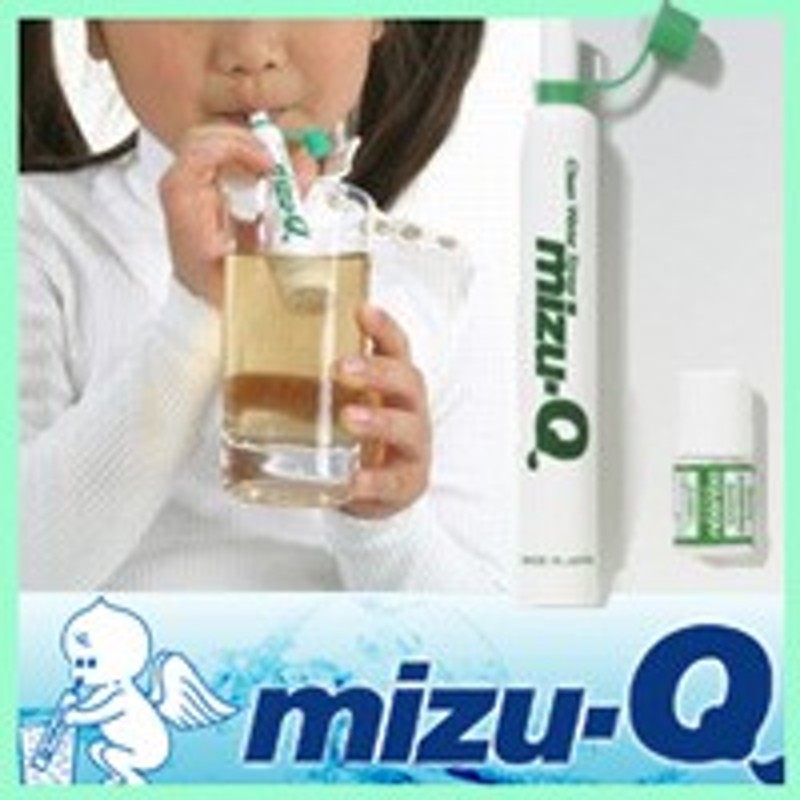 市場 ２本セット 防災グッズ 浄水 防災 災害 持ち運び ストロー浄水器 ｍｉｚｕ−Ｑ おすすめ 浄水器 携帯用 あす楽対応商品