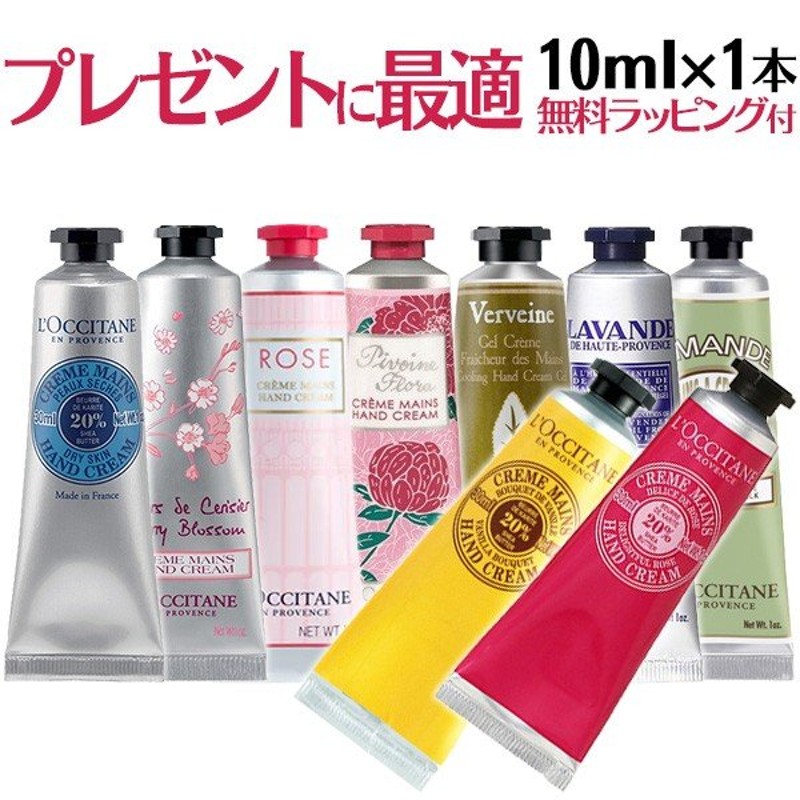 ロクシタンハンドクリーム ミニ ハンドクリーム ギフト プレゼント 10ml 通販 LINEポイント最大0.5%GET | LINEショッピング