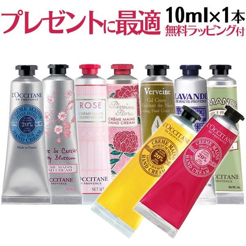 ロクシタンハンドクリーム ミニ ハンドクリーム ギフト プレゼント 10ml 通販 Lineポイント最大0 5 Get Lineショッピング