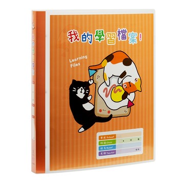 連勤牌文具 W PP 三孔 3/4吋圓型夾封面加學習檔案  貓貓 透白橘  1本