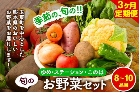  季節の野菜詰め合わせセット 8～10品目 《お申込み月の翌月から出荷開始》ゆめ・ステーション・このは 旬の野菜 キャベツ じゃがいも にんじん トマト 大根---sg_cymeysitei_22_30000_mo3num1---