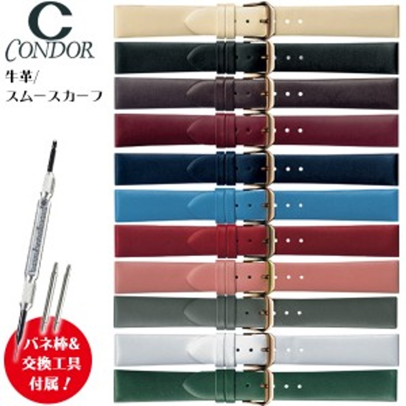 腕時計バンド バンド 交換工具 バネ棒 3点セット Condor コンドル 牛革 カーフ 8mm 10mm 12mm 14mm 16mm 18mm mm Ref 241r 通販 Lineポイント最大1 0 Get Lineショッピング