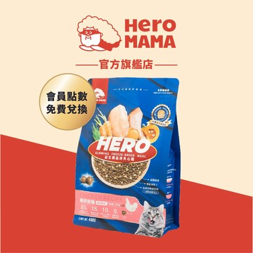 【HeroMama】貓用益生菌凍乾晶球糧 會員點數兌換商品 口味隨機 請勿下單