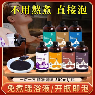 濃縮液泡浴包瑤浴泡澡包免洗瑤浴泡澡包泡腳中草本燻蒸汗蒸瑤浴液