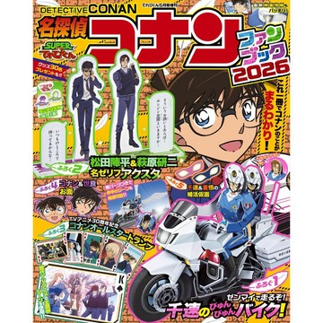 [TP小屋] (全新現貨) 日文雜誌 名偵探柯南 柯南 2026年 FAN BOOK 附錄特刊 劇場版 高速公路的墮天使