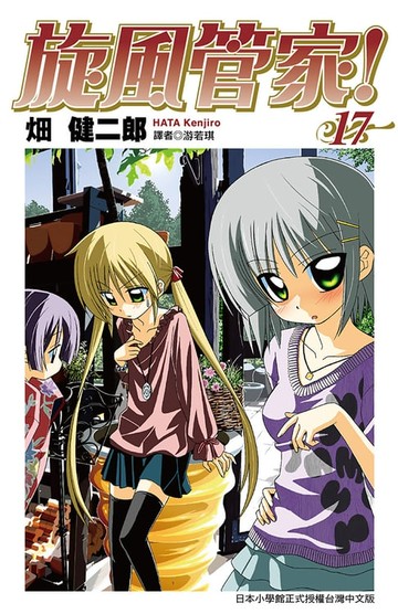 【電子書】旋風管家(17)