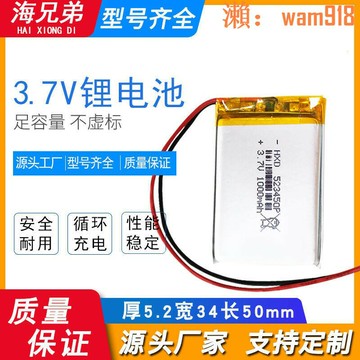 【店長推薦】.7v聚合物523450智慧型手機 1000mah行車記錄儀