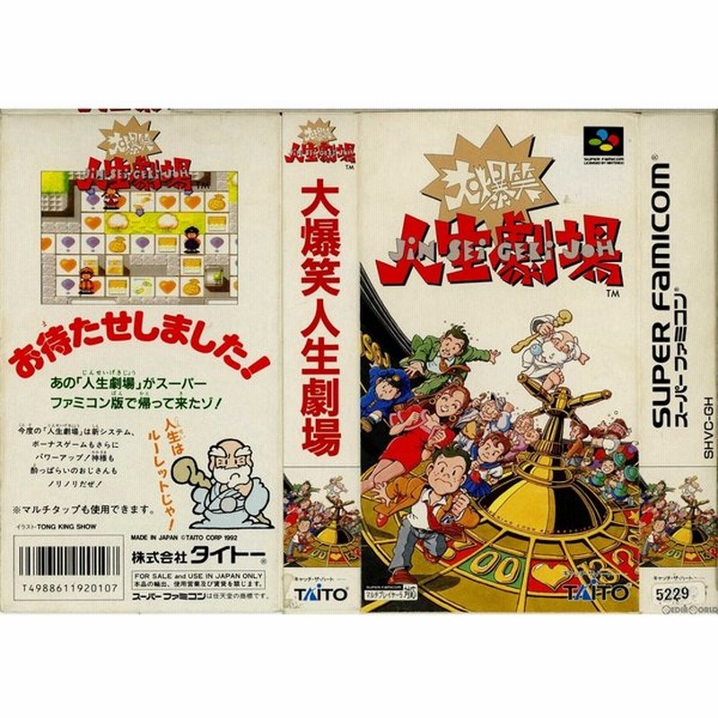 中古即納 Sfc 大爆笑人生劇場 通販 Lineポイント最大0 5 Get Lineショッピング