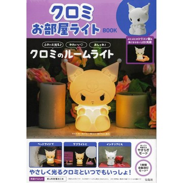 [TP小屋] (全新有貨) 酷洛米 庫洛米 お部屋ライトBOOK 附錄型特刊本 造型夜燈 クロミ 三麗鷗 日文書