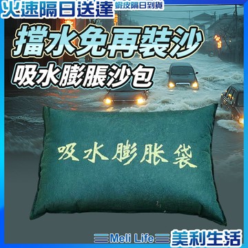 【多場景快速部署】吸水沙袋 防水沙包 吸水膨脹沙包 現貨 沙包 防水袋 加厚擋水袋 快速膨脹沙包 緊急沙包 水災防水沙包