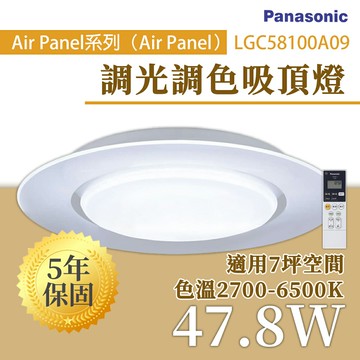 〖國際牌Panasonic /免運〗 LED 調光調色 遙控吸頂燈 47.8W AIR PANEL 110V〖永光照明〗PA-LGC58100A09
