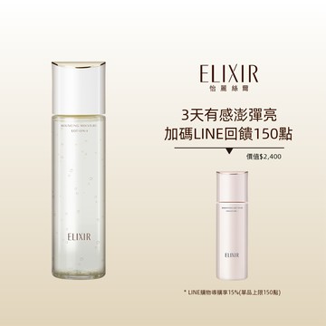 ELIXIR 怡麗絲爾 彈潤精華水加倍組