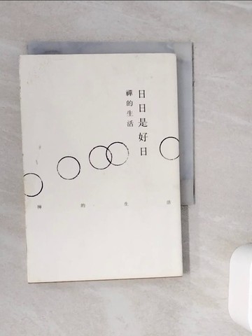 【書寶二手書T8／宗教_WNO】日日是好日：禪的生活_玄侑宗久,  銀色快手, 蔡昭儀