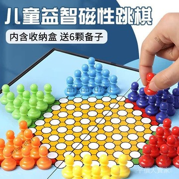 🎇免運特價✨磁性磁力折疊磁吸跳棊兒童益智便攜學生親子大號飛行棊多功能棊盤#免運