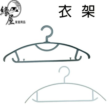 無痕防滑多功能衣架1入【緣屋百貨】天天出貨 寬肩 細肩曬衣架 晾衣架 防滑衣架 無痕 三角曬衣架  大人衣架 成人衣架