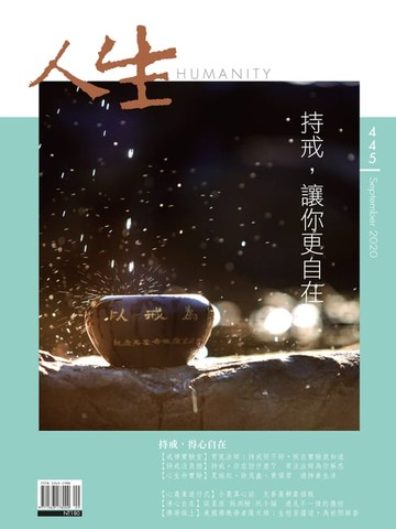 【電子書】人生雜誌 第445期