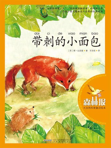 【電子書】带刺的小面包