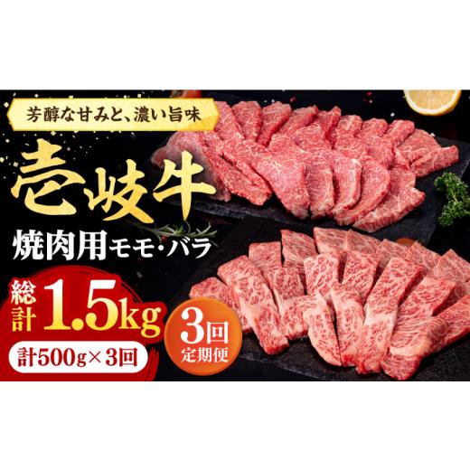 ふるさと納税 長崎県 壱岐市  壱岐牛 焼肉用 モモ・バラ（カルビ） 500g《壱岐市》 肉 牛肉 焼肉 モモ バラ カルビ BBQ […