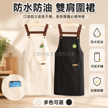 桃園出貨✨ 雙肩圍裙 防水防油廚房專用 餐飲業必備 2026新款男女適用擺攤上班