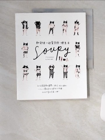 【書寶二手書T1／美工_TSQ】和舒皮一起愛手作、繪生活-就從最簡單的圓點_舒皮(Soupy)