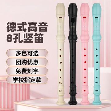 💖臺灣-熱賣💖若米豎笛德式成人小學兒童禮物6孔高音初學校用入門8孔06X3