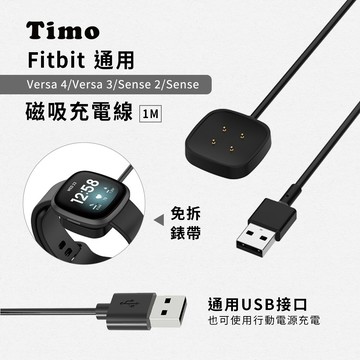 🔥現貨快速出貨🔥Fitbit Versa 4/Versa 3/Sense 2/Sense 手錶通用充電線(免拆錶帶)