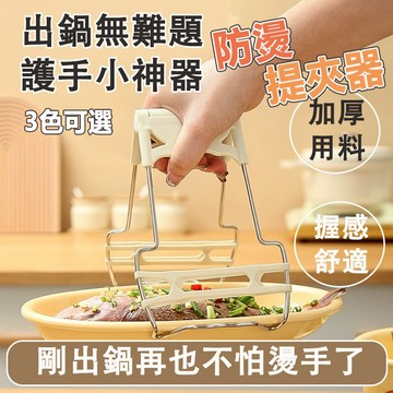 碗盤碟盤夾子 不鏽鋼夾碗器 不鏽鋼防燙夾 電鍋夾 雙柄夾 防滑夾多功能取碗器 提碗夾子 隔熱手套 提盤器 夾盤器 取碗夾