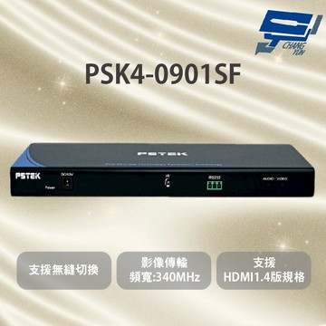 昌運監視器 PSK4-0901SF HDMI1.4 9Port畫面分割器 支援HDCP1.4版防拷機制