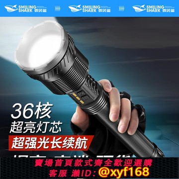 {可打統編 保固一年}微笑鯊手電筒強光充電led遠射變焦大功率氙氣燈戶外超亮超長續航