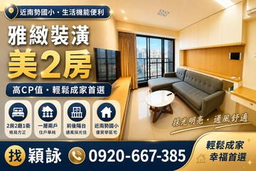 南勢學區~甜ME2高樓最美兩房車一卡皮箱入住｜新北市林口區南勢二街