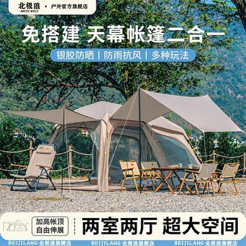 【哆哆購】北極狼帳篷戶外露營全套自動摺疊便攜兩室野營過夜防雨天幕二合一