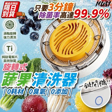 [隔日到/發票 3分鐘清洗乾淨]蔬果清洗機 洗菜 洗菜機 洗水果神器
