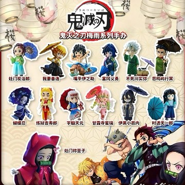正版 鬼滅之刃 梅雨系列 盲盒 公仔 快閃店 水柱 富岡義勇 蟲柱 蝴蝶忍 戀柱 甘露寺蜜璃 蛇柱 炎柱 風柱 炭治郎