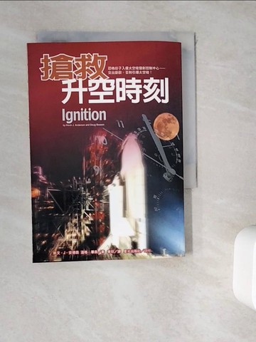 【書寶二手書T6／翻譯小說_WKW】搶救升空時刻_凱文．J．安德森，道格．畢森, 章欣