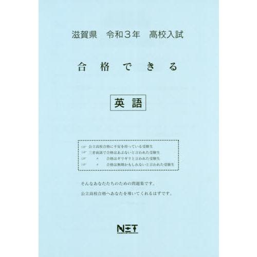 令3 滋賀県 合格できる 英語 熊本ネット