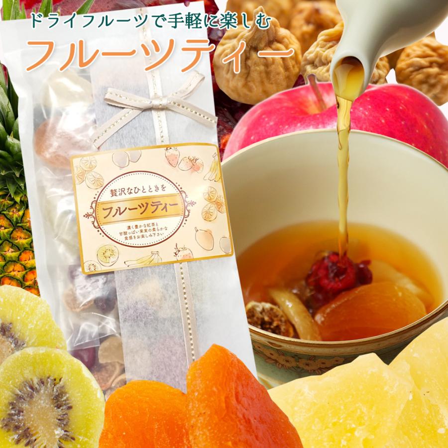 大地の生菓 紅茶 ドライフルーツ フルーツティー 4個入り 6種類のフルーツを選べる 送料無料 リボン付きパッケージ クリスマス ギフト プレゼント 2023