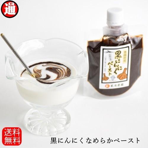 黒にんにく ペースト なめらか 送料無料 青森県産 100g お試し 黒ニンニク 青森産 ポイント消化 送料無 食品 免疫力アップ