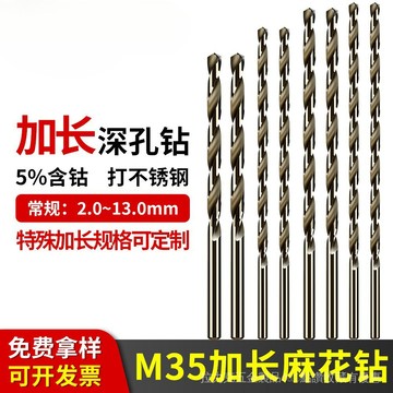 [24時熱賣]鑽頭 加長鑽頭麻花鑽直柄麻花鑽頭深孔長鑽頭M35含鈷高硬度不鏽鋼轉頭 V9Q9