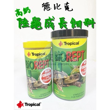 高鈣陸龜成長飼料 250ml 500ml 烏龜飼料 陸龜飼料 蘇卡達 象龜 豹龜 星龜 Tropical 德比克