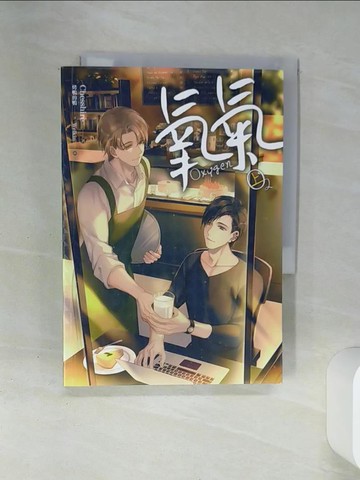 【書寶二手書T4／言情小說_SSL】氧氣(上)_Chesshire