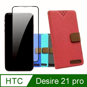 HTC Desire 21 Pro 配件豪華組合包