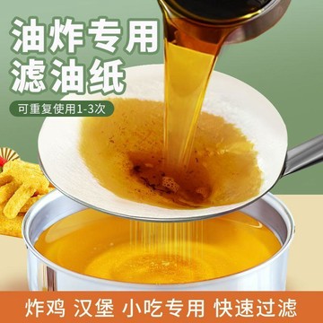臺灣熱賣🔥🔥食用油過濾紙 商用 漢堡 炸雞 飯店 起酥油 大豆油 煎炸油 手工濾油紙 神器