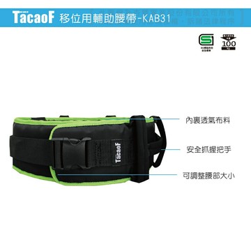 【移位腰帶】TacaoF移位腰帶 KAB31