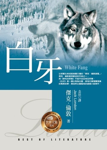 白牙[二手書_良好]
