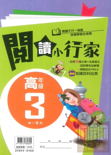 南一國小閱讀小行家高年級3