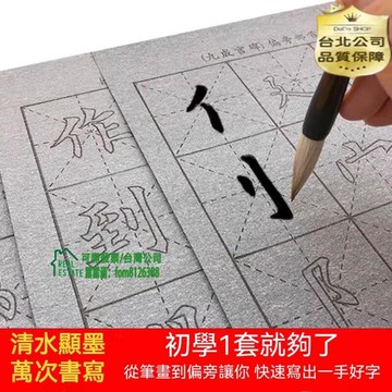 【全球優品滙】【墨感真實 循環書寫】宣字質感 毛筆字帖 水寫字帖 初學者臨摹書法紙 毛筆書寫 練字帖 字帖 書法練習紙