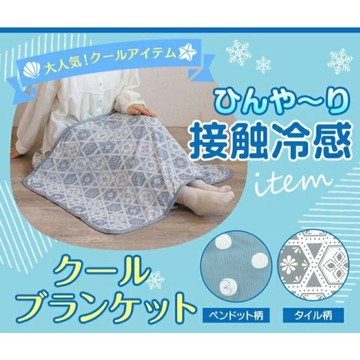 【換季特價出清】日本 Pillow pad CooL 涼感 冷感 涼毯 涼感毯 空調毯 車用毯子 薄毯 毯子 涼感