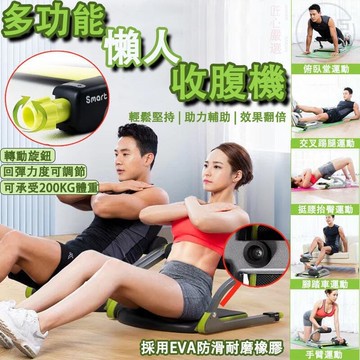 【雲渡小鋪】六機合壹健腹器 多功能收腹機 仰臥起坐輔助器 俯臥撐訓練器 捲腹器 健腹核心機 提臀健腹腹肌訓練